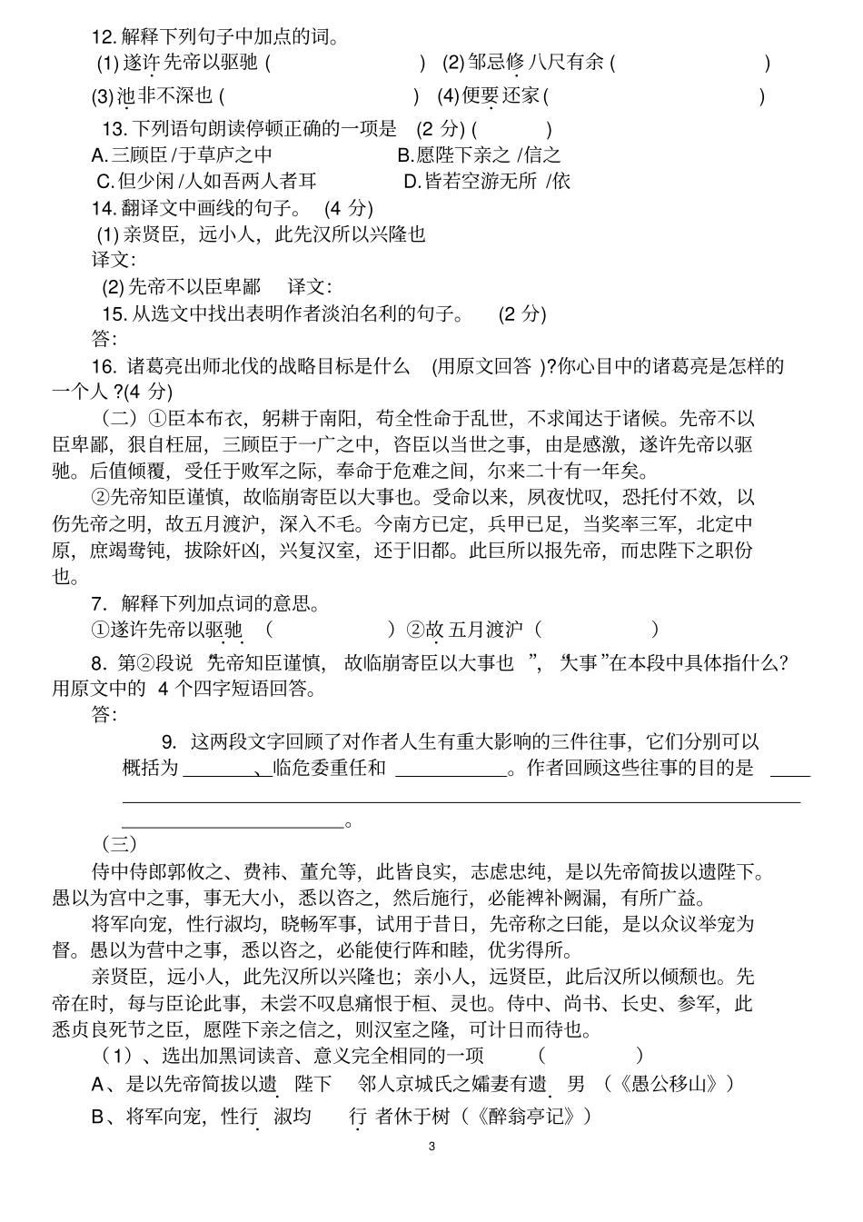 完整版出师表练习题加答案_第3页