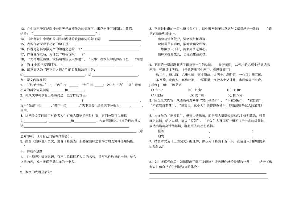完整版出师表试卷及答案_第2页