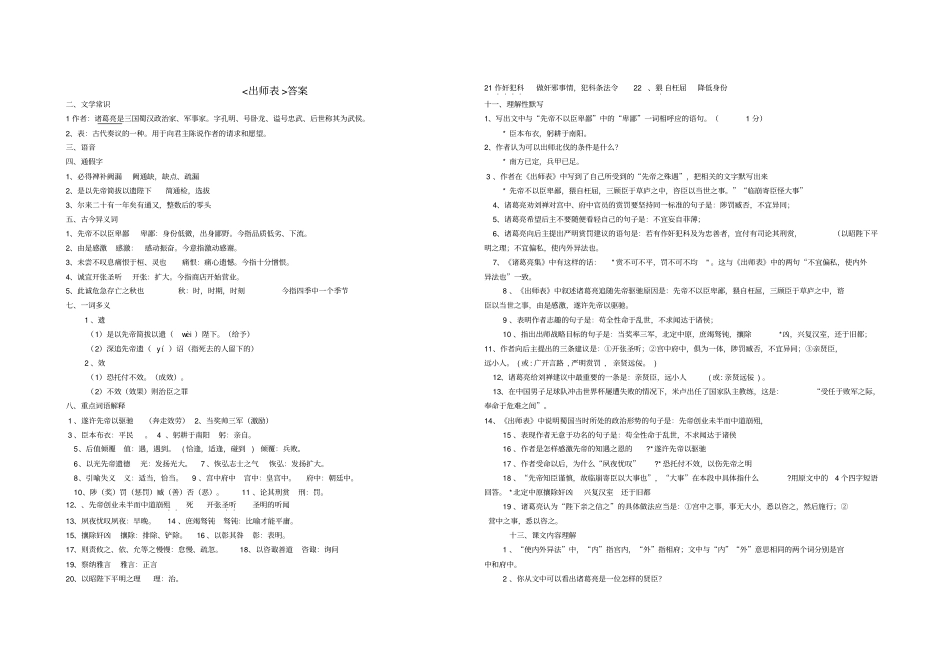 完整版出师表试卷及答案_第3页
