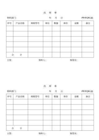 完整版出库单入库单