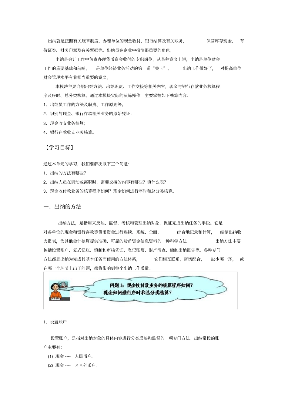 完整版出纳岗位实训_第1页