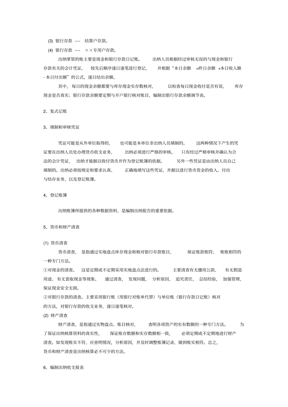 完整版出纳岗位实训_第2页