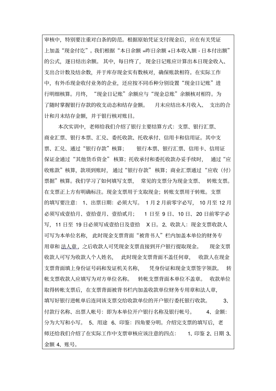 完整版出纳岗位实训试验报告_第2页