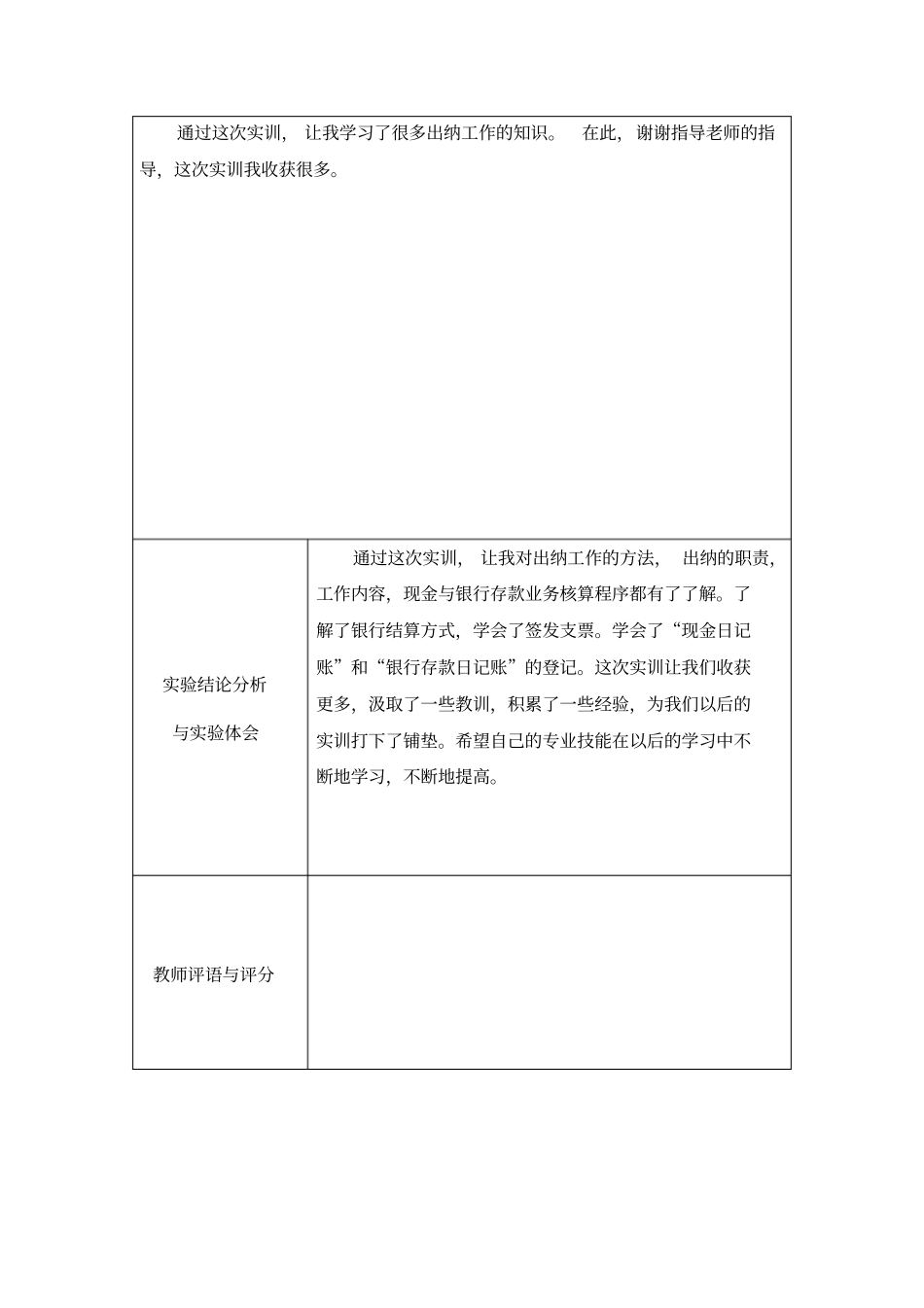 完整版出纳岗位实训试验报告_第3页