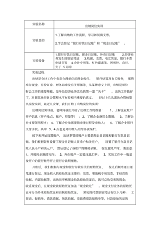 完整版出纳岗位实训试验报告
