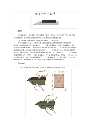 完整版刀口尺使用方法
