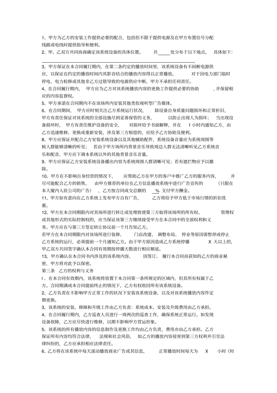 完整版分众传媒楼宇视频与物业合作协议_第2页