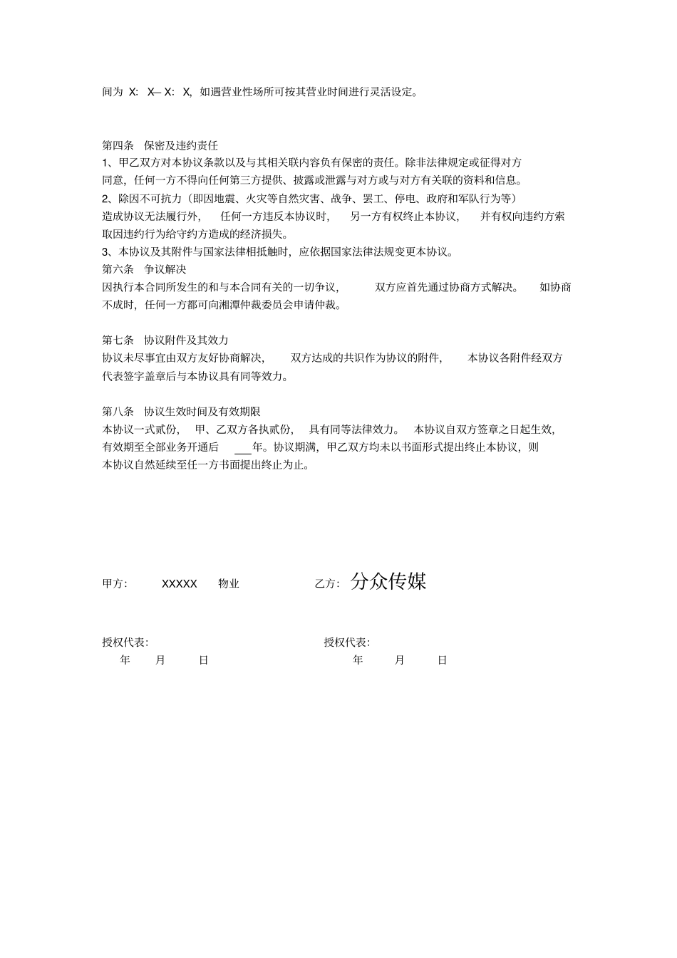 完整版分众传媒楼宇视频与物业合作协议_第3页