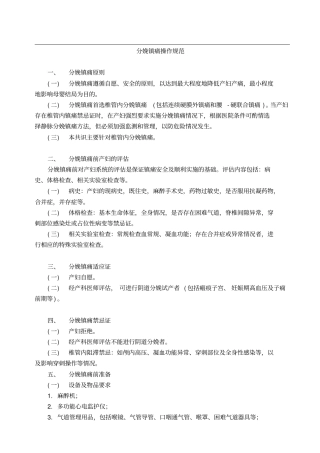 完整版分娩镇痛规范及流程