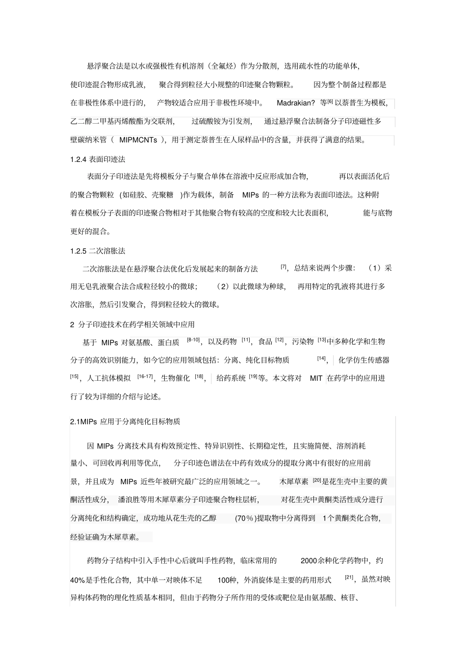完整版分子印迹技术在药学中的应用_第2页