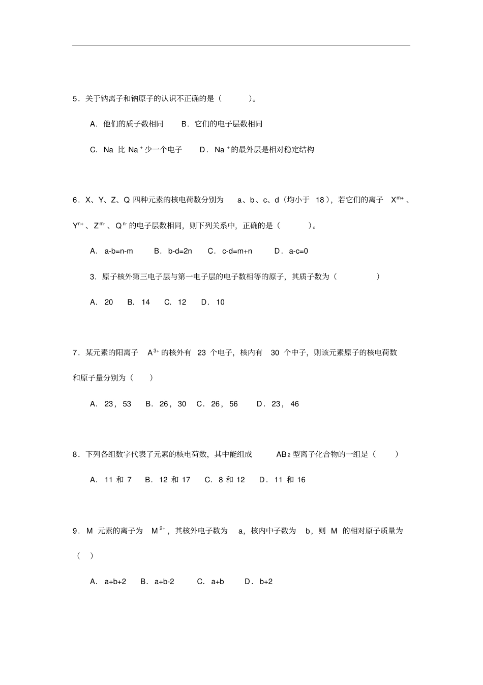 完整版分子原子离子的综合练习题集_第2页