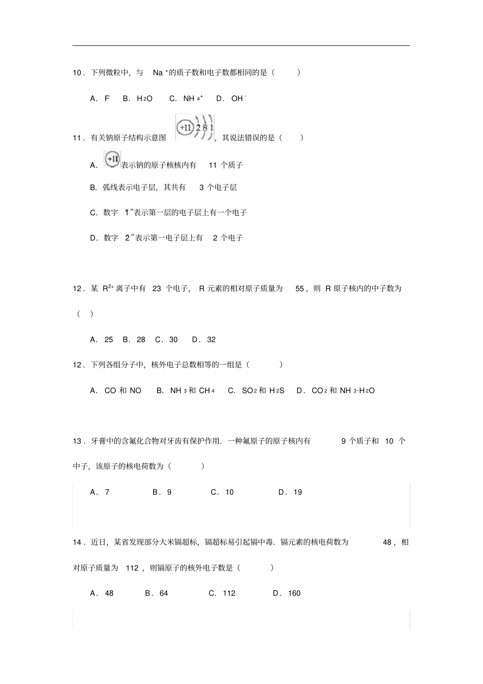 完整版分子原子离子的综合练习题集_第3页