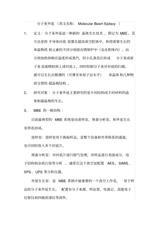 完整版分子束外延