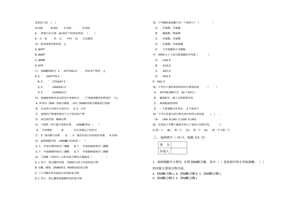 完整版分子生物学期末试卷及答案A_第2页