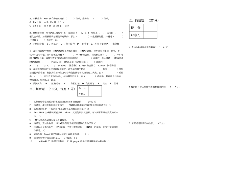 完整版分子生物学期末试卷及答案A_第3页