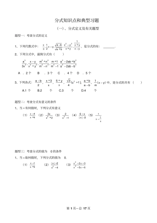 完整版分式典型练习题