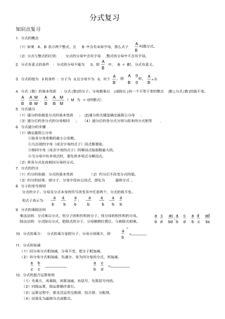 完整版分式复习讲义
