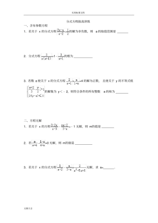 完整版分式方程培优讲义