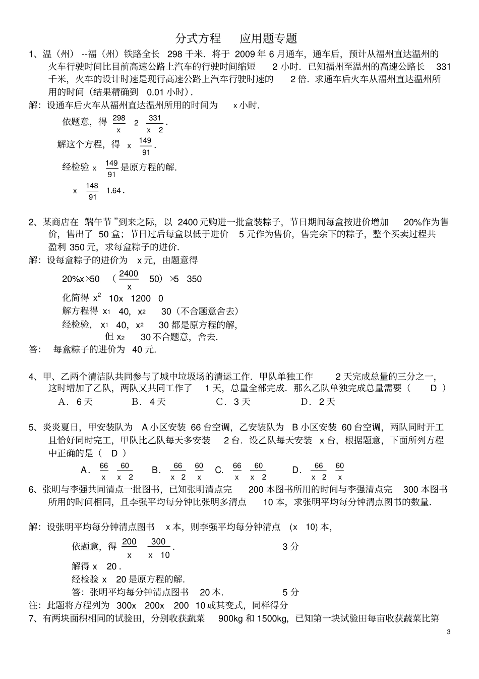 完整版分式方程应用题专练含答案_第3页