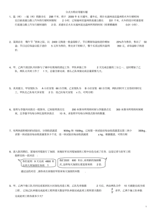 完整版分式方程应用题专练含答案