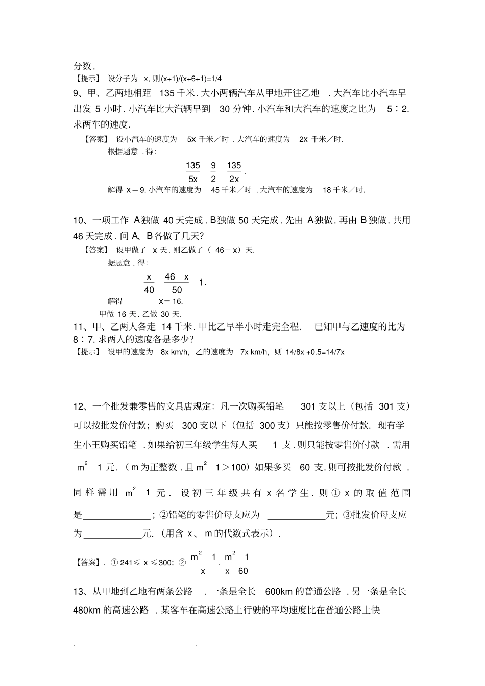 完整版分式方程应用题总汇和答案_第2页