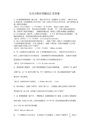 完整版分式方程应用题总汇和答案