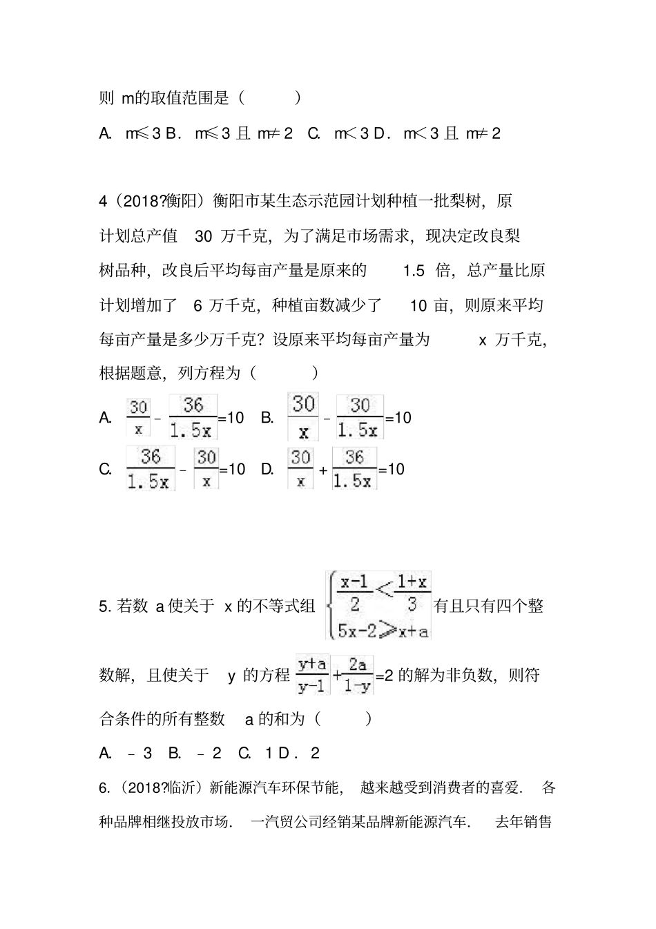 完整版分式方程应用题训练有答案_第2页