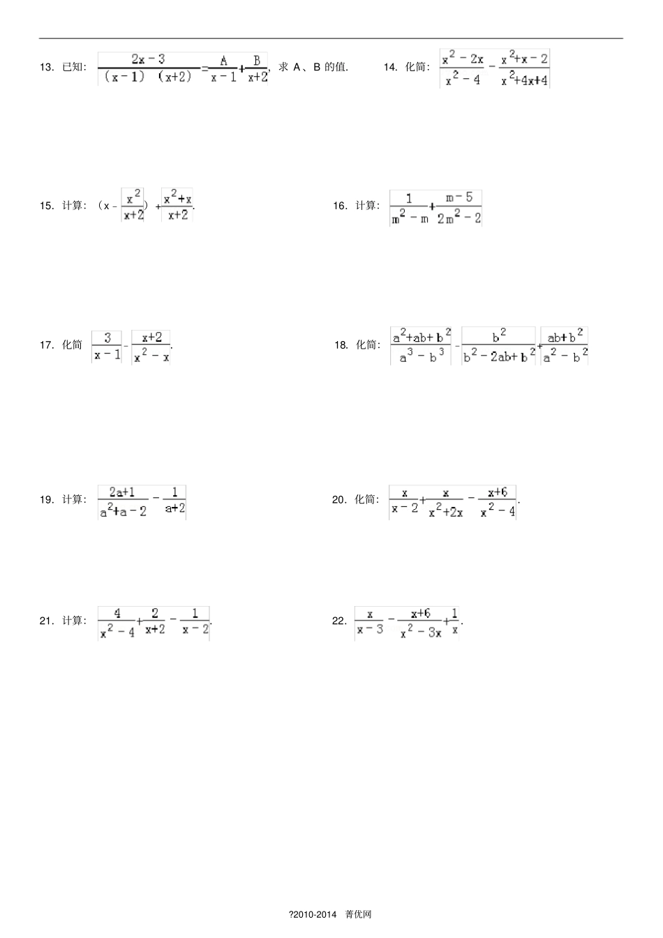 完整版分式的加减专项练习_第2页