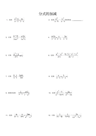 完整版分式的加减专项练习