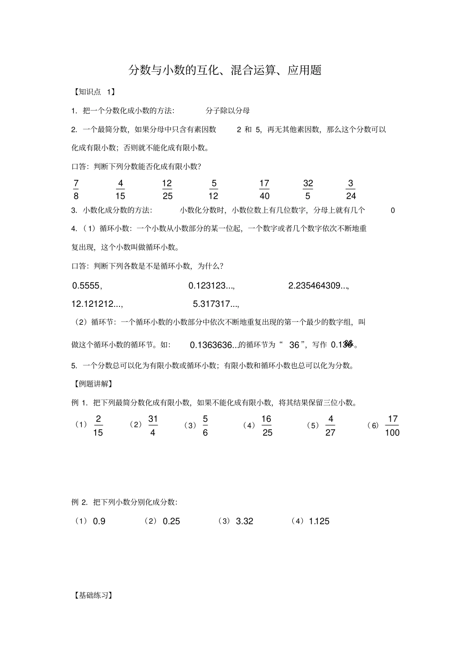 完整版分数与小数的互化_第1页
