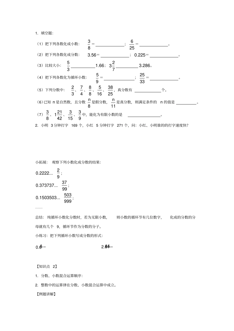 完整版分数与小数的互化_第2页
