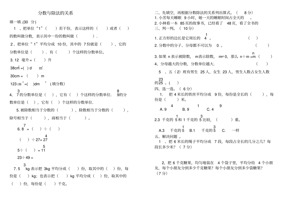 完整版分数与除法的关系相关练习题_第1页
