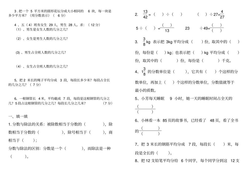 完整版分数与除法的关系相关练习题_第2页
