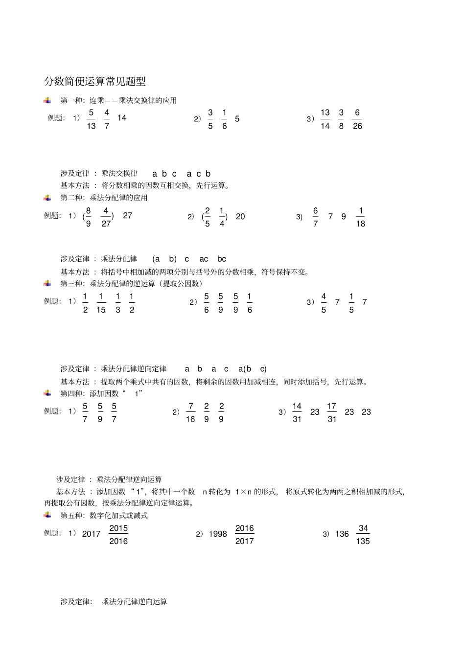 完整版分数乘法简便运算专项练习题_第1页