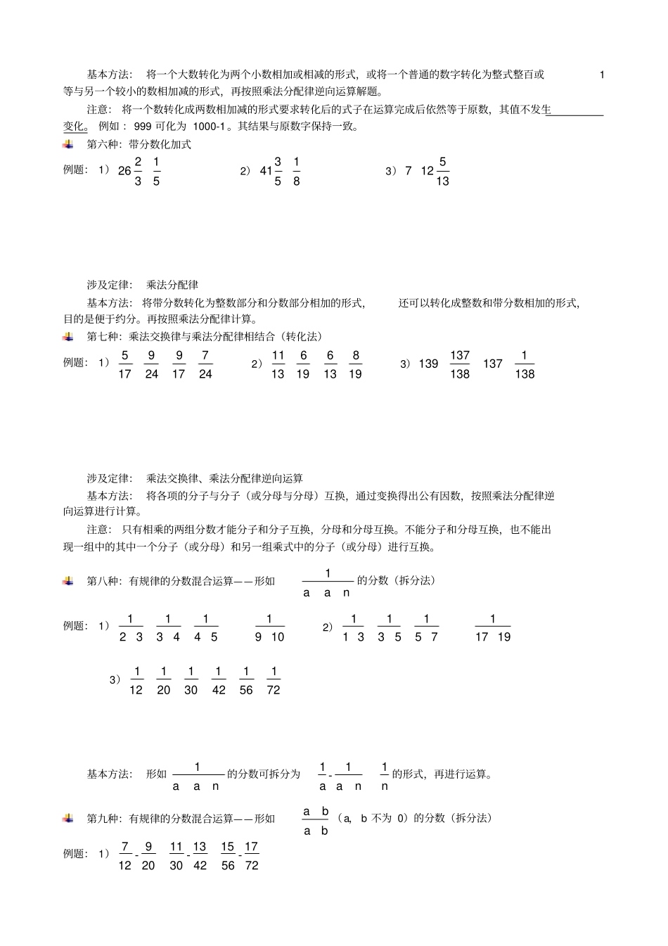 完整版分数乘法简便运算专项练习题_第2页