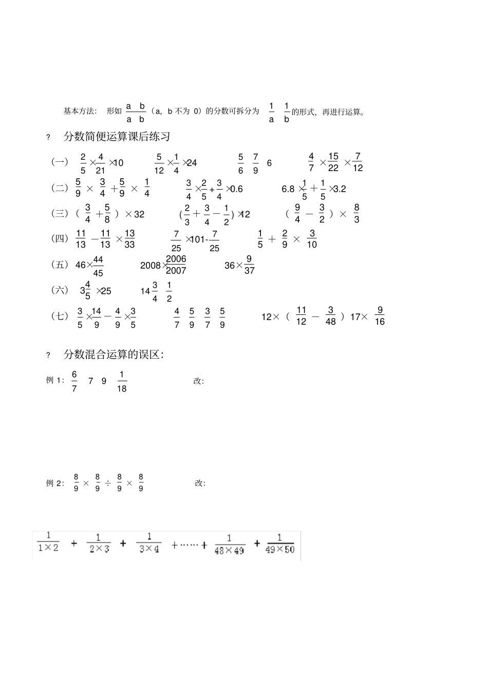 完整版分数乘法简便运算专项练习题_第3页
