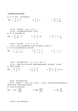 完整版分数乘法简便运算专项练习题