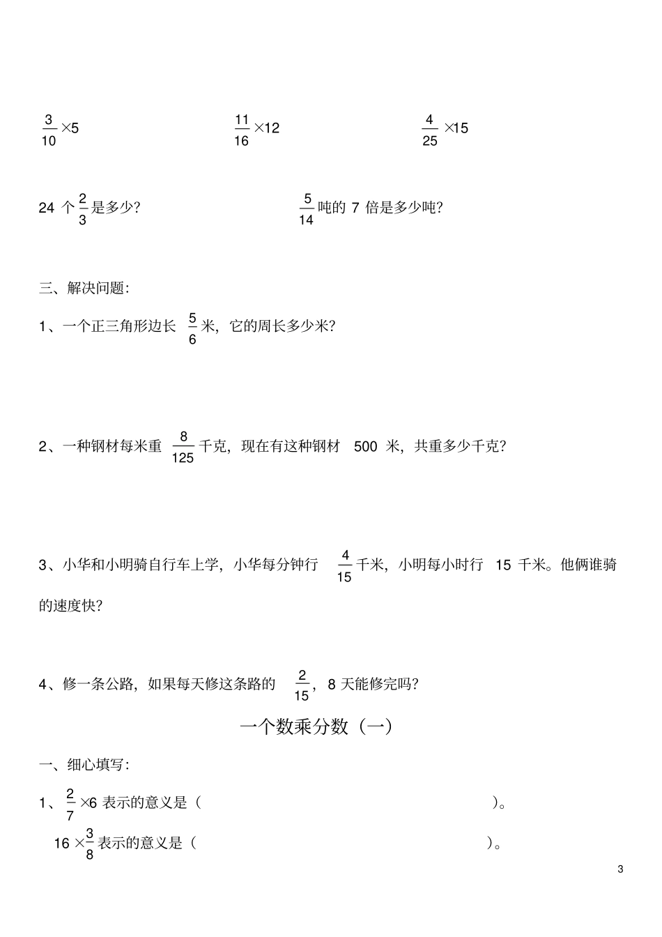完整版分数乘法练习题全套整理打印版_第3页