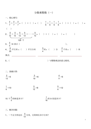 完整版分数乘法练习题全套整理打印版