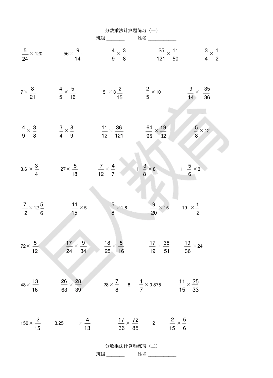 完整版分数乘法计算题练习_第1页