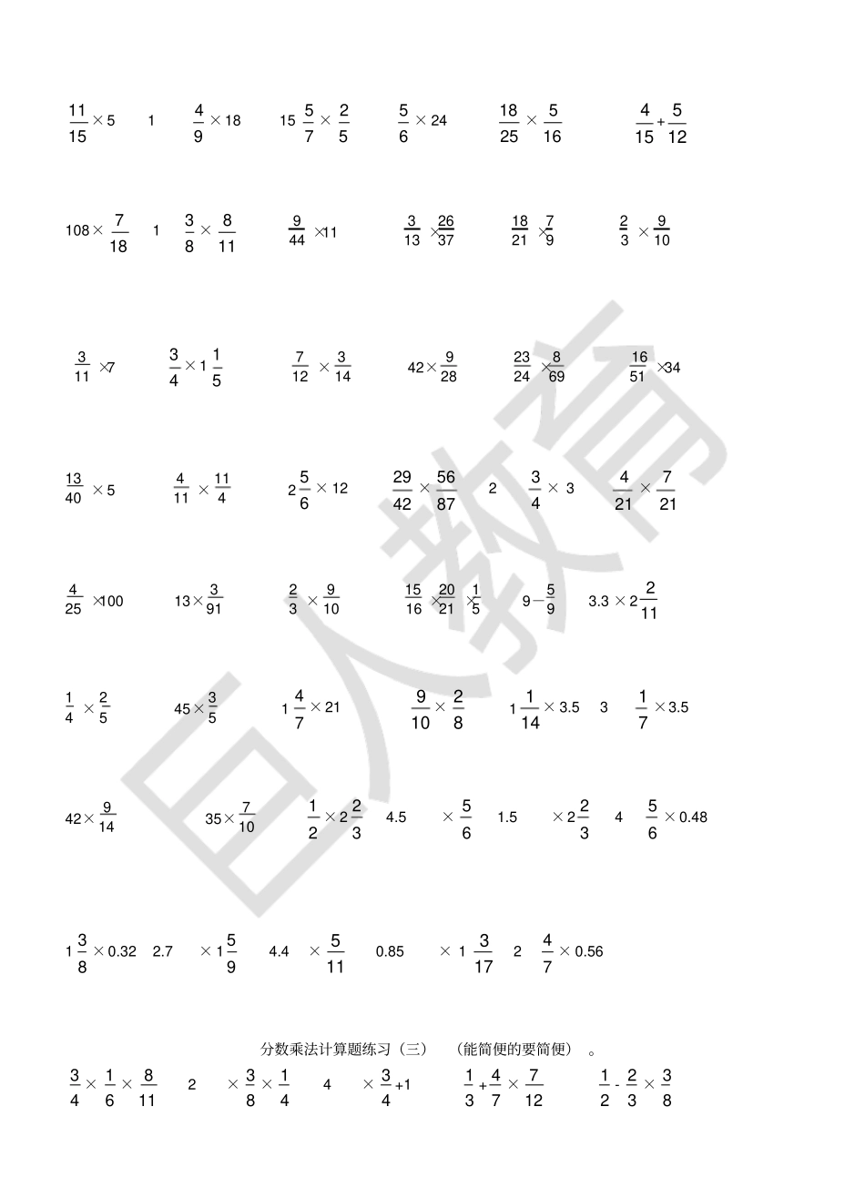 完整版分数乘法计算题练习_第2页