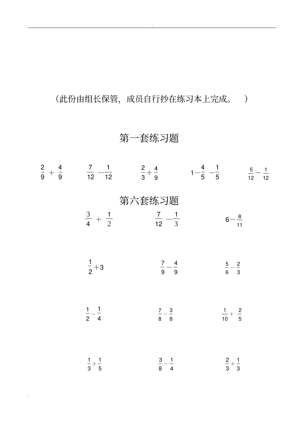 完整版分数加减法100题_第3页