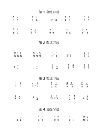 完整版分数加减法100题