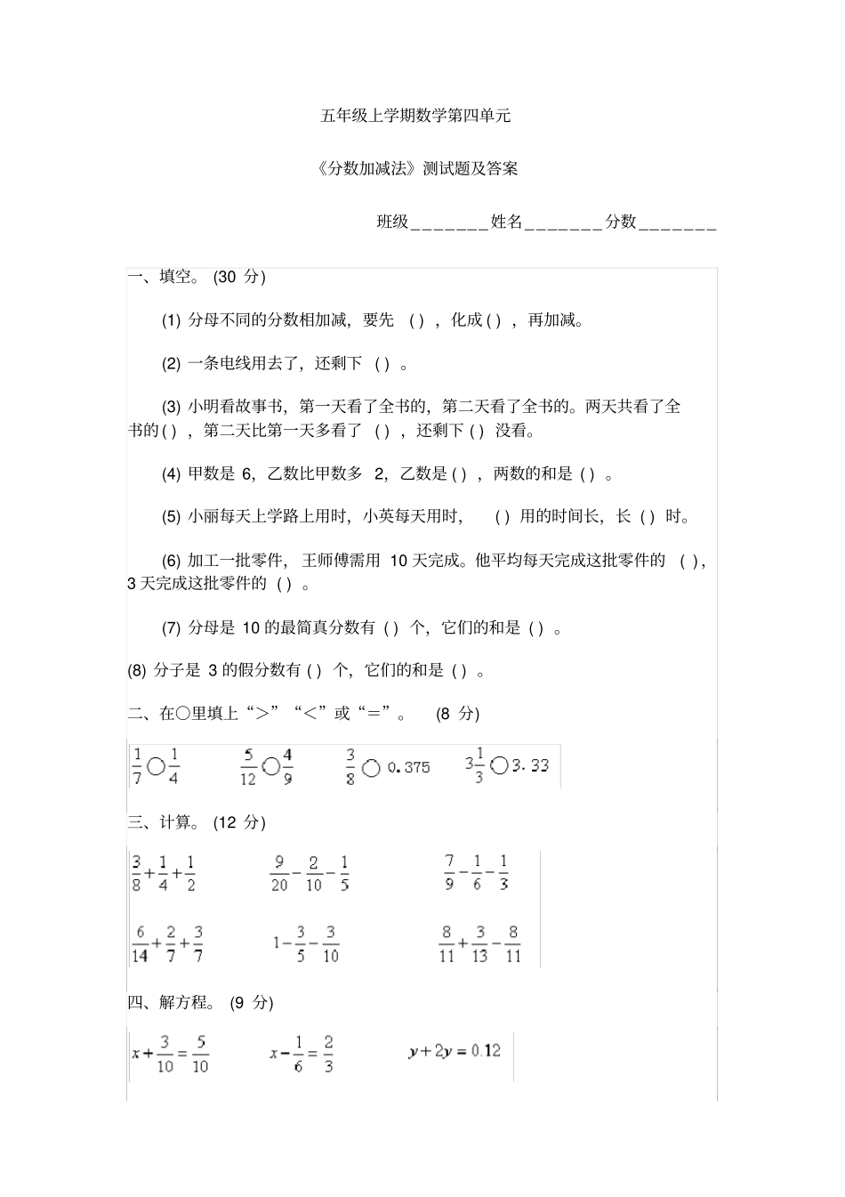 完整版分数加减法测试题及答案,推荐文档_第1页