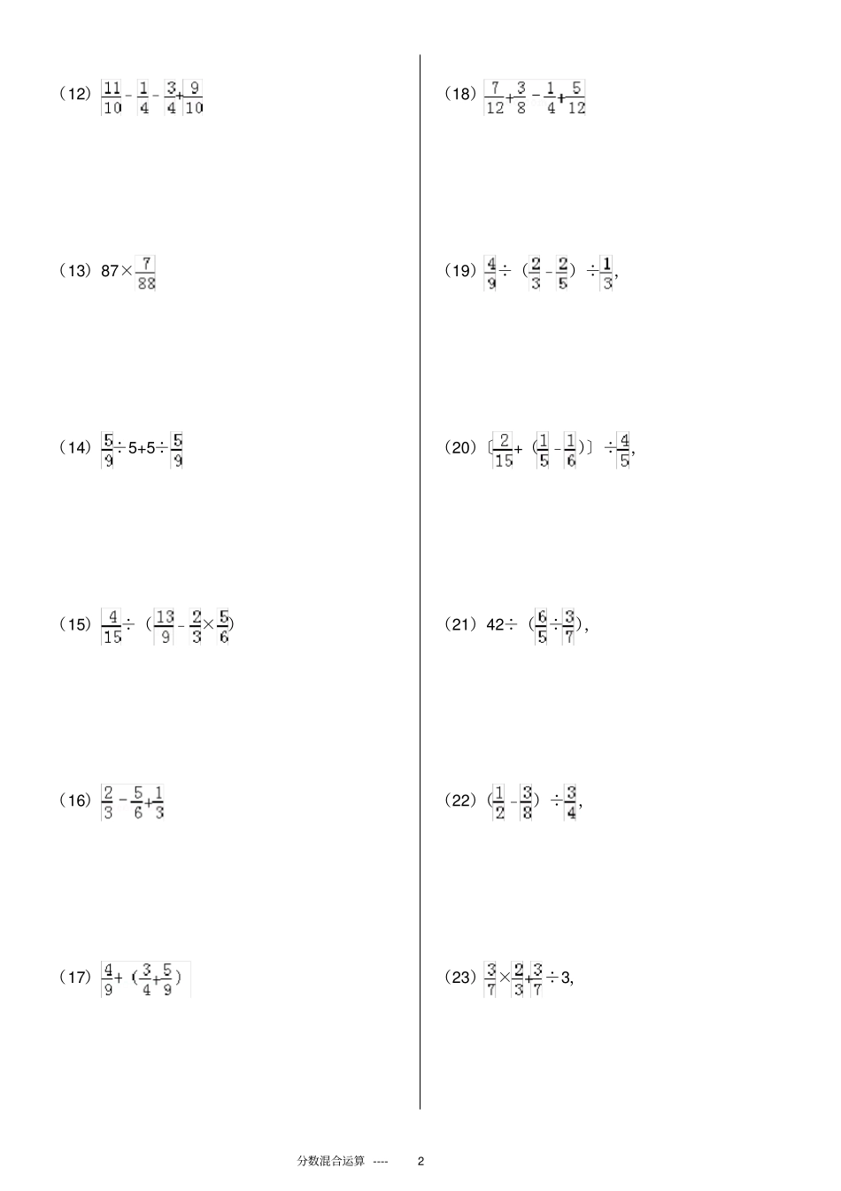 完整版分数混合运算专项练习430题有答案ok_第2页