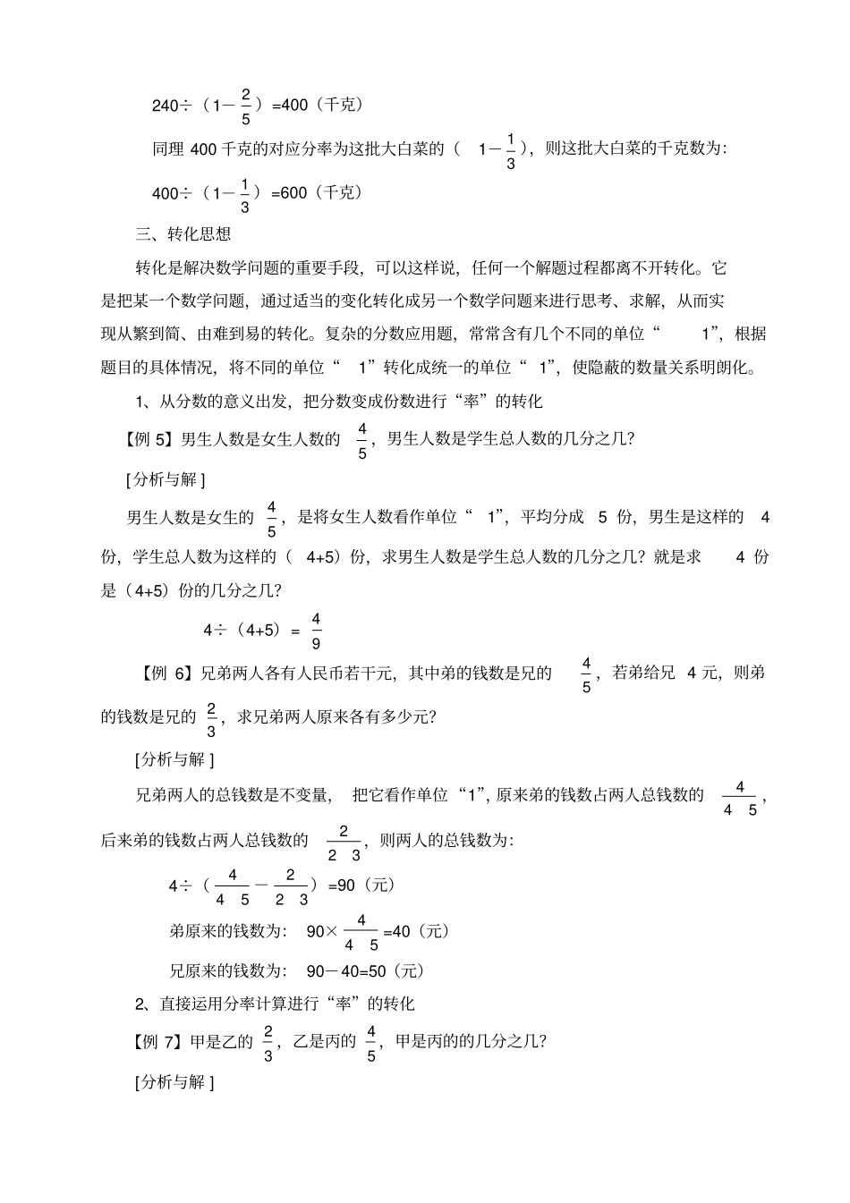 完整版分数百分数应用题典型解法的整理和复习_第3页
