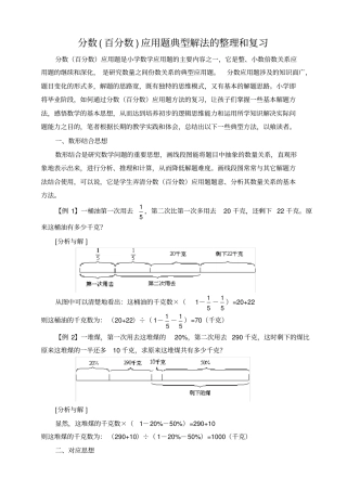 完整版分数百分数应用题典型解法的整理和复习