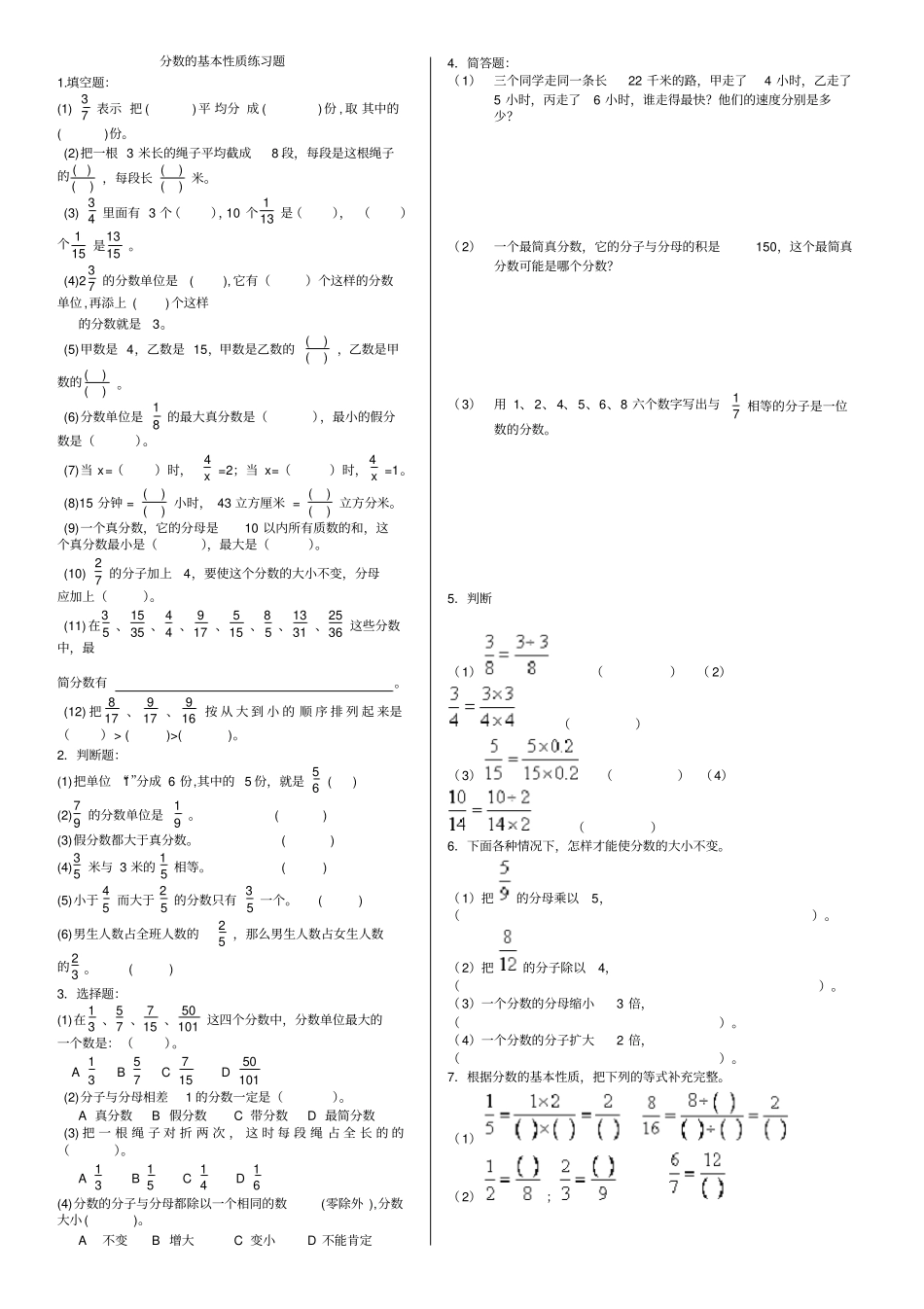 完整版分数的基本性质练习题_第1页