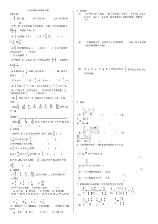 完整版分数的基本性质练习题
