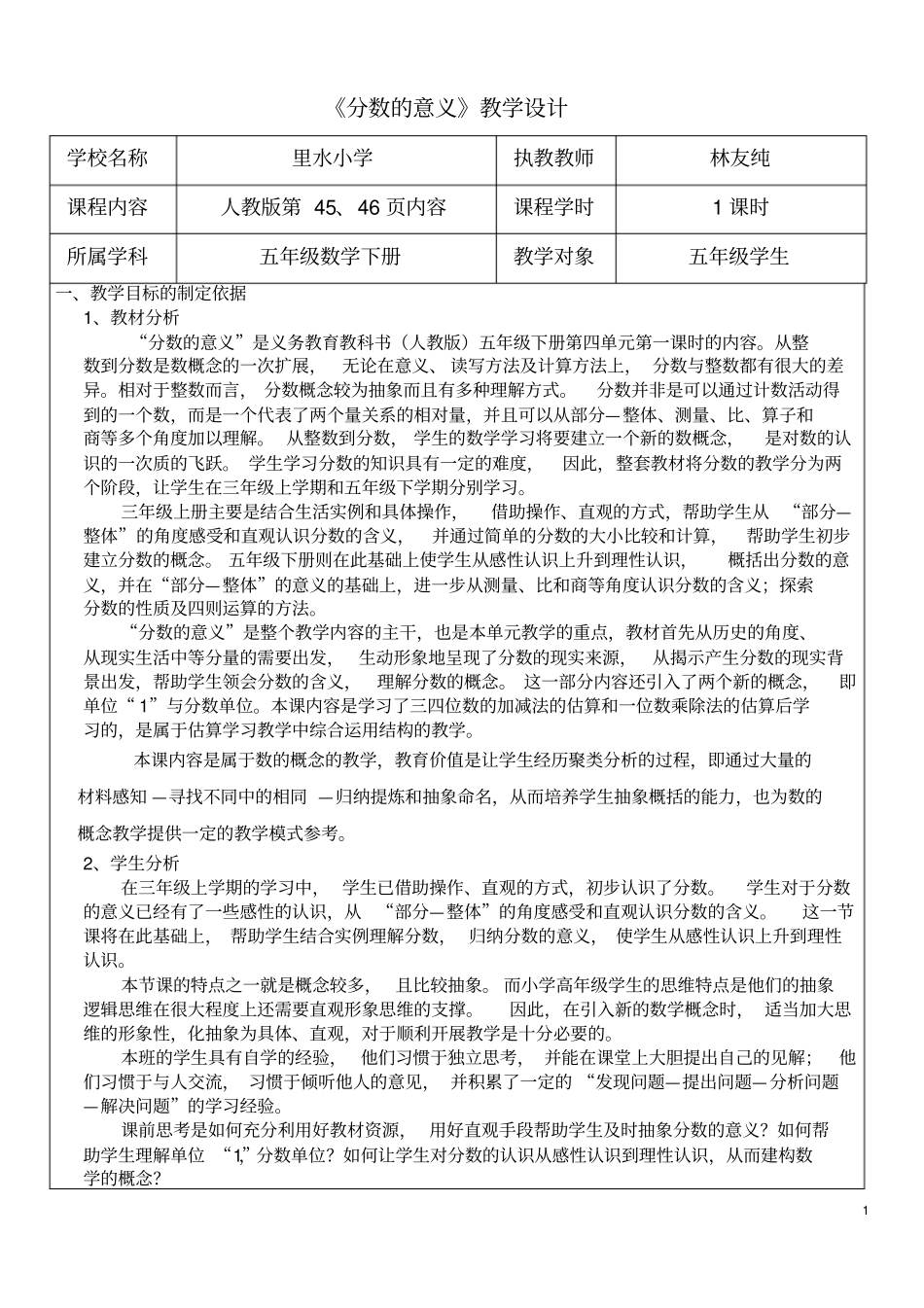 完整版分数的意义优秀教学设计公开课_第1页